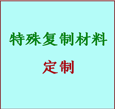  丰南书画复制特殊材料定制 丰南宣纸打印公司 丰南绢布书画复制打印